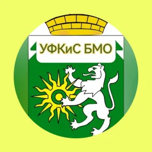 УФКиС БМО