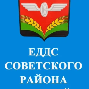 МКУ ЕДДС Советского района Курской области