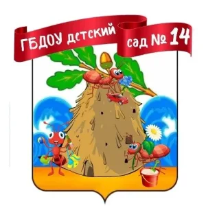 ГБДОУ детский сад №14 комбинированного вида Курортного района СПб