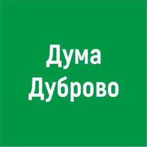 Дума городского округа Верхнее Дуброво