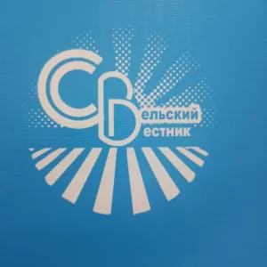 Газета "Сельский вестник"