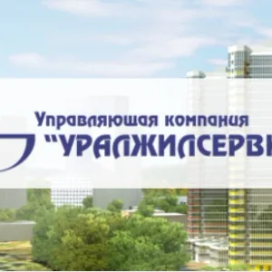 ООО УК "Уралжилсервис" Екатеринбург
