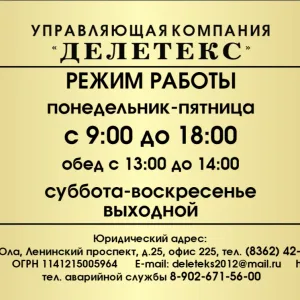 ООО УК Делетекс