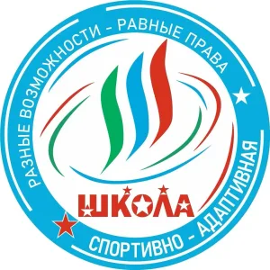 Областная спортивно-адаптивная школа | Омск