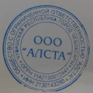 ООО "Алста" г. Чебоксары