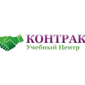 Учебный центр Контракт