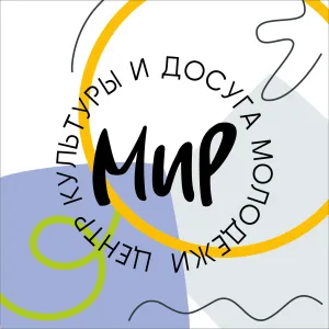 Центр культуры и досуга молодежи