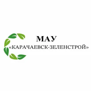 МАУ "Карачаевск-Зеленстрой"