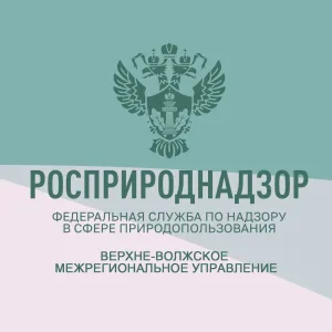 Верхне-Волжское межрегиональное управление Росприроднадзора