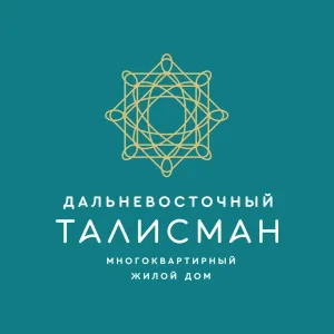 ЖК Дальневосточный Талисман