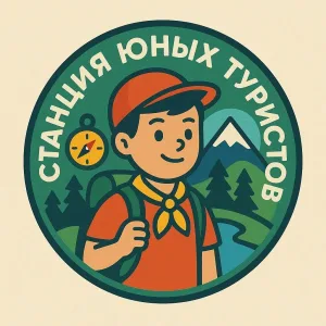 МБОУ ДО " Станция юных туристов"