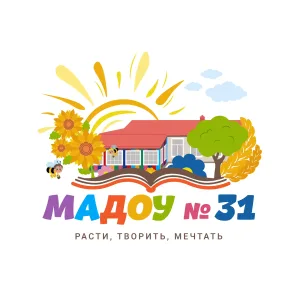 МАДОУ № 31, г. Армавир