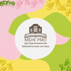 Руза ЦБС