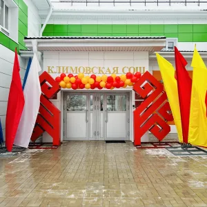 Медиацентр МБОУ "Климовская СОШ"