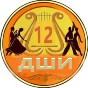 МБУДО "Детская школа искусств №12" Ново-Савиновского района г. Казани