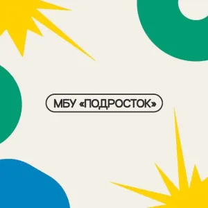 Объединение "Подросток" Казань