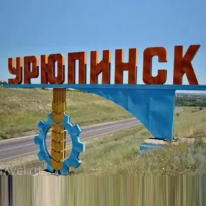 Мой Урюпинск