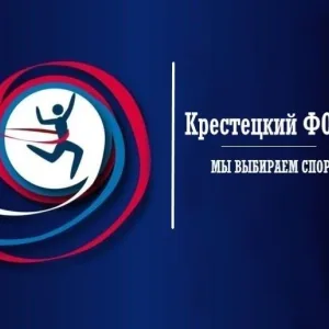 МАУ "Крестецкий ФОК"