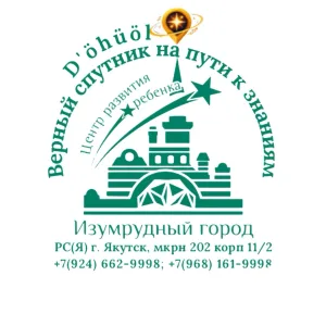 Изумрудный Город.якт
