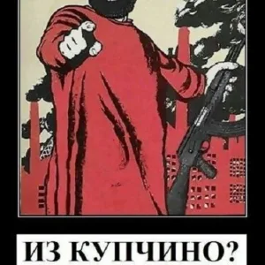 ТВОЕ КУПЧИНО