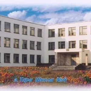 БОУ "Тарская СОШ 4"