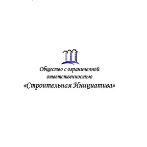 ООО "Строительная Инициатива"