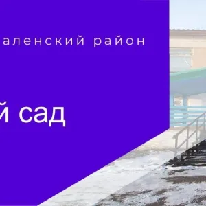 МБДОУ детский сад "Радость "