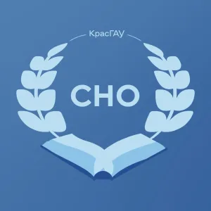 СНО | Красноярский ГАУ