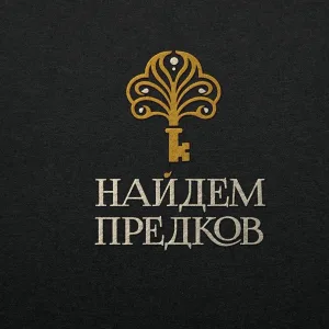 Найдем предков
