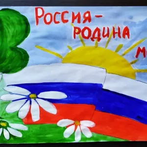 Россия Родина моя