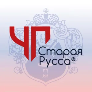 ЧП Старая Русса ©
