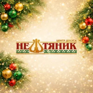 ЦД «НЕФТЯНИК»