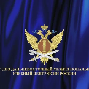 ФКУ ДПО ДМУЦ ФСИН России