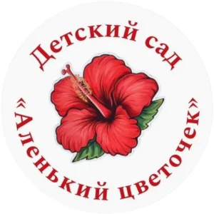 МБДОУ д/с «Аленький цветочек» с. Горное