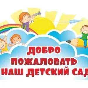 Детский сад №5 Сусанино