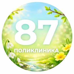 СПБ ГБУЗ «Городская поликлиника № 87»