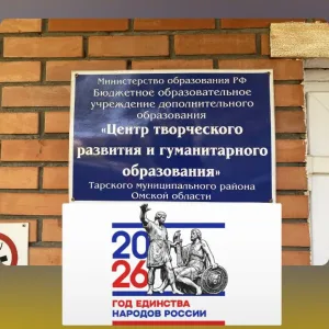 БОУ ДО "ЦТРиГО" Тарского муниципального района
