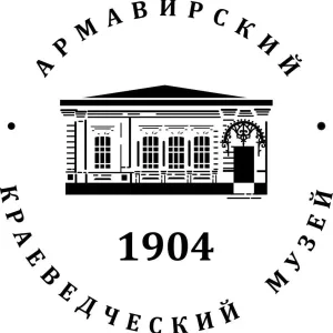 Армавирский краеведческий музей