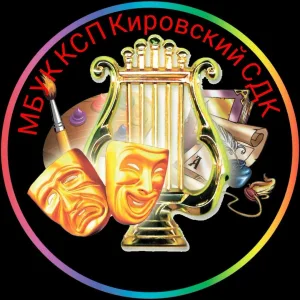 МБУК КСП "Кировский СДК"