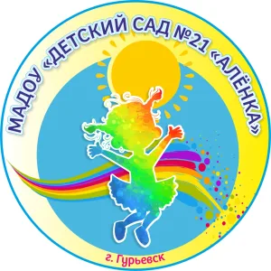 МАДОУ "Детский сад № 21 "Аленка"