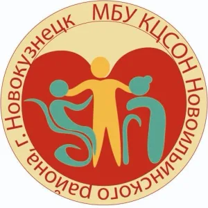 МБУ КЦСОН Новоильинского района