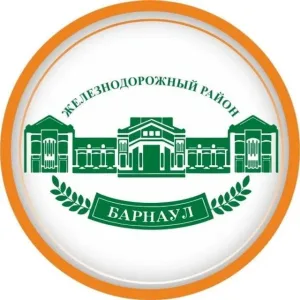 Администрация Железнодорожного района г. Барнаула