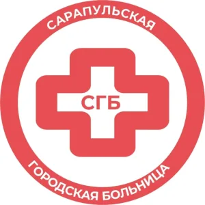 Сарапульская ГБ