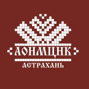 Астраханский областной научно-методический центр народной культуры