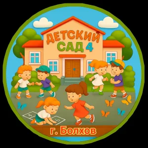 МБДОУ "Детский сад № 4"