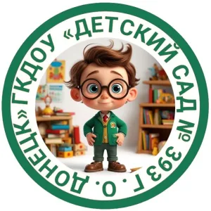 ГБДОУ "ДЕТСКИЙ САД № 393 Г.О. ДОНЕЦК"
