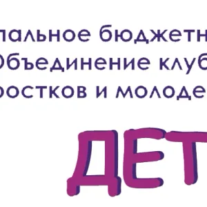 МБУ ОКДПМ "Дети плюс"