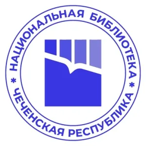 Национальная библиотека Чеченской Республики им. А.А. Айдамирова