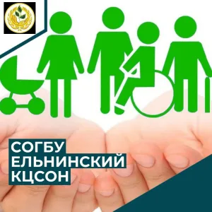 СОГБУ "Ельнинский КЦСОН"