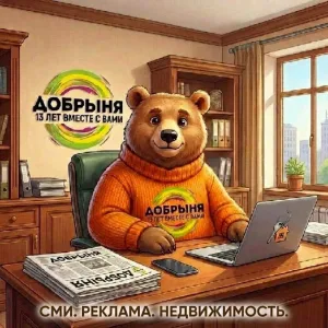 📙СМИ Добрыня Ясный